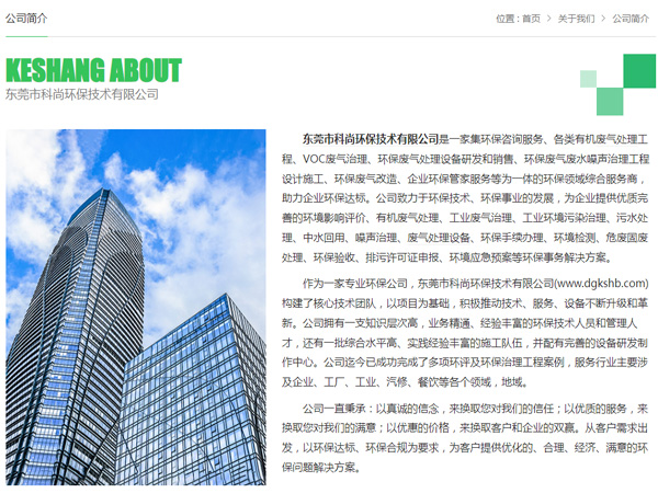 東莞環保公司 科尚環保官網 www.szby88.com